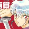 Penghargaan Manga Fantasi Rumiko Takahashi Dibuka oleh Shogakukan